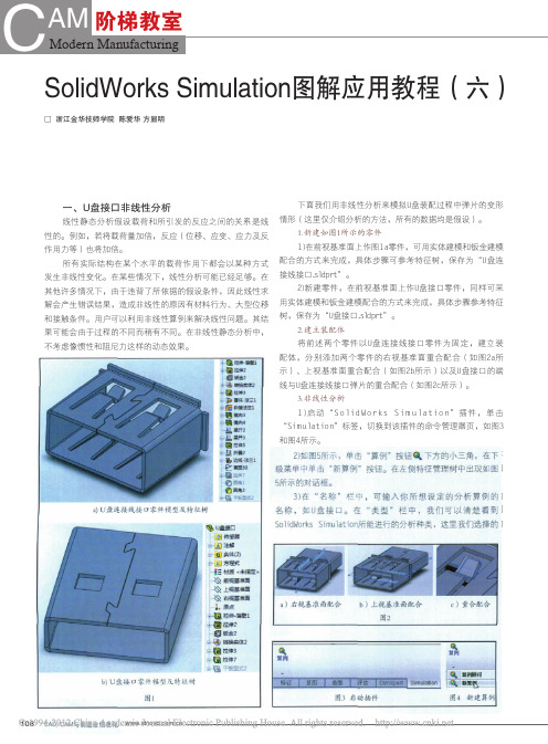 SolidWorksSimulation图解应用教程_六_