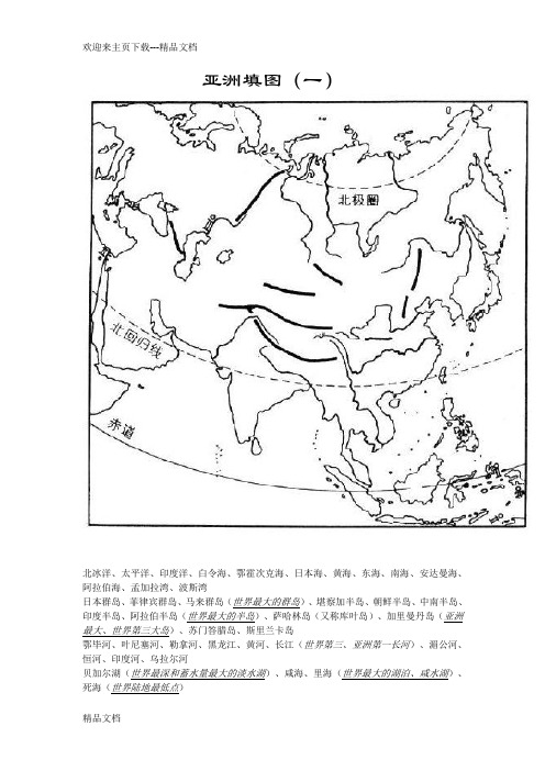 最新完整高中区域地理填图练习