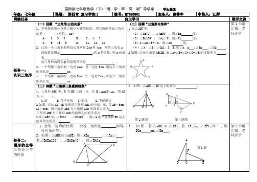 第四章 复习学案1