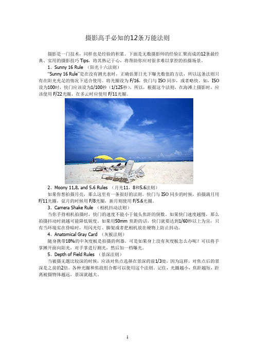 摄影高手必知的12条万能法则