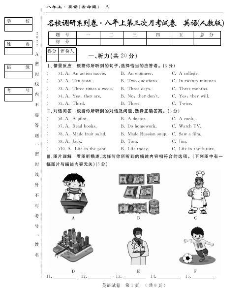 名校调研2022-2023学年度八年级英语试卷