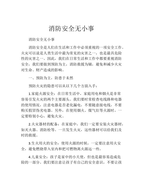 消防安全无小事