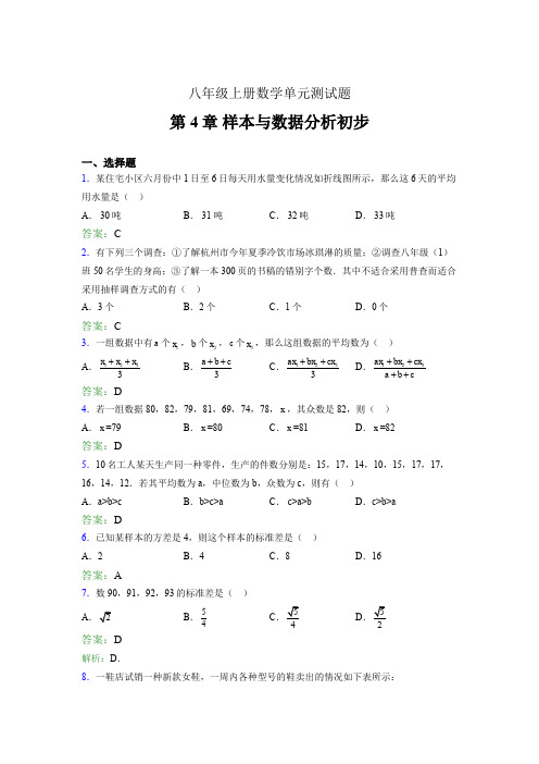 八年级上册数学单元测试题iea 第4章 样本与数据分析初步