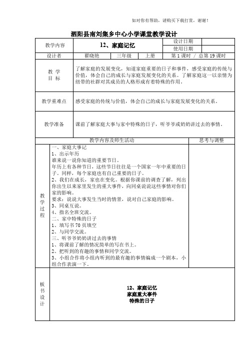 2018秋苏教版品社三上家庭记忆word教案