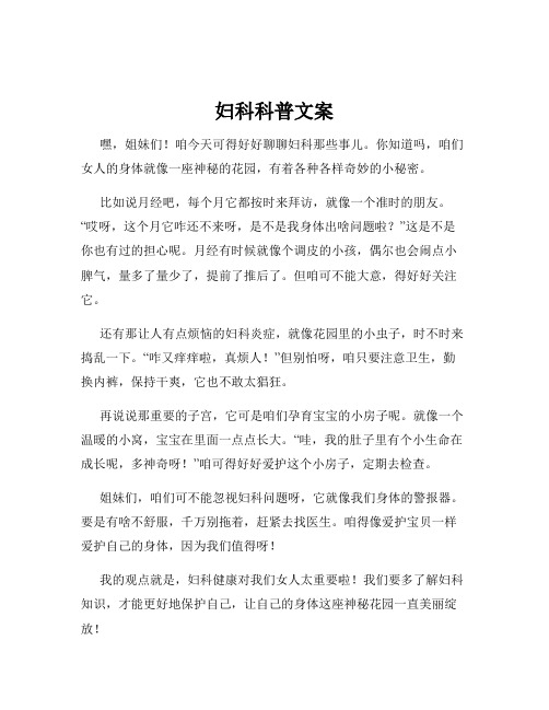 妇科科普文案