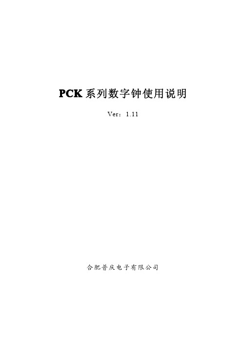 PCK系列数字钟1.11