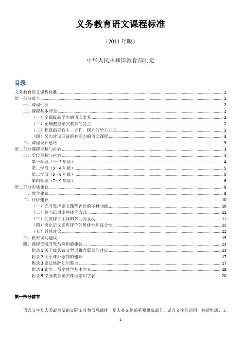 义务教育语文课程标准2011年版