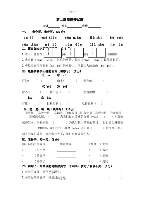 部编版语文二年级下册第二周周周清试题