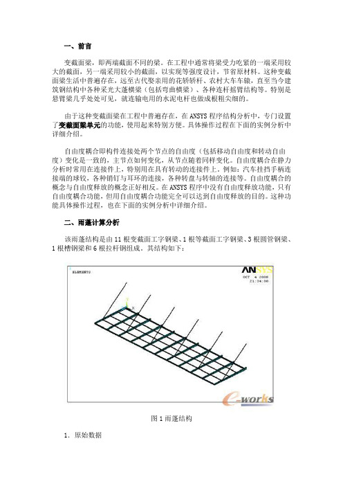 ANSYS程序变截面梁与耦合自由度的应用