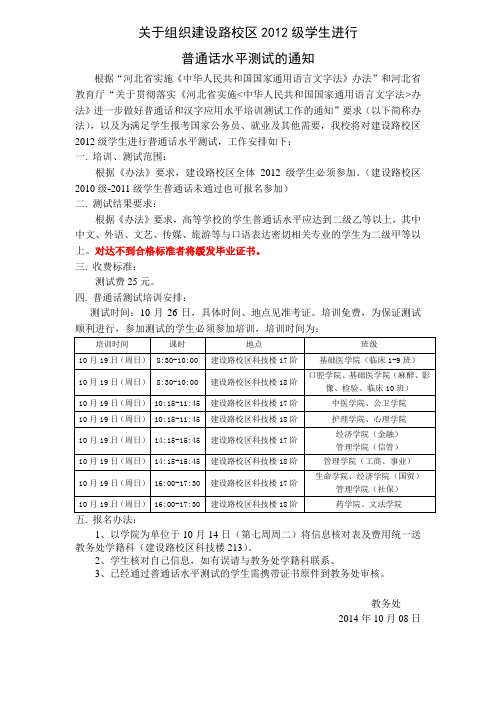 建设路普通话测试通知2014年