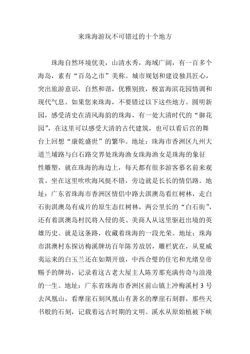 来珠海游玩不可错过的十个地方