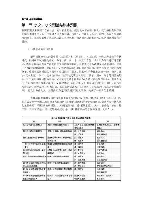 中国科学技术史第二章 水利基础科学