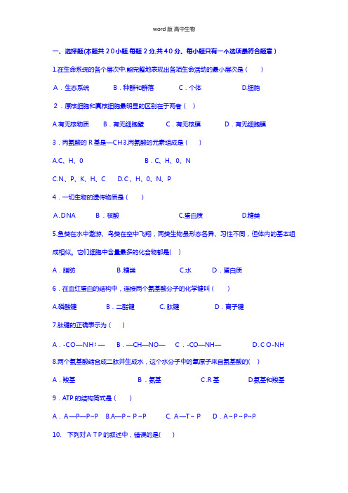 辽宁省实验中学分校最新高一上学期期末考试生物文试题