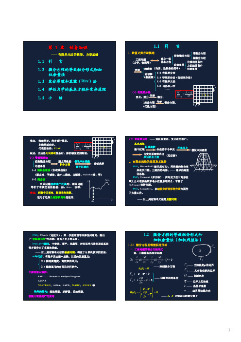 有限元第一章