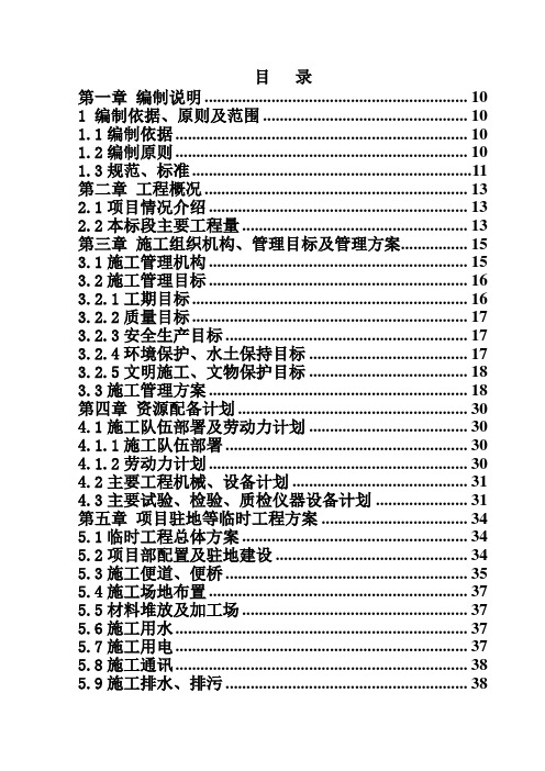 沈阳市四环快速路工程某标段实施施工组织设计