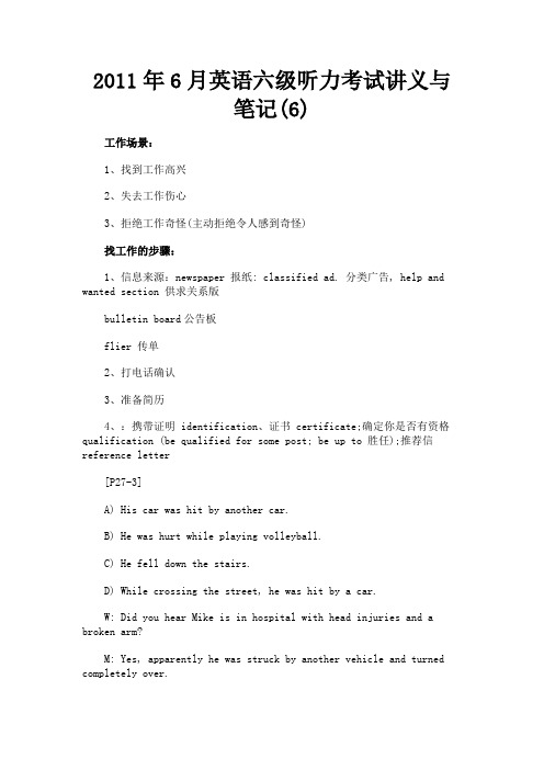 最新 2011年6月英语六级听力考试讲义与笔记(6)-精品