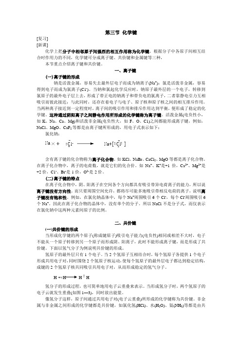 05第一章 第三节 化学键