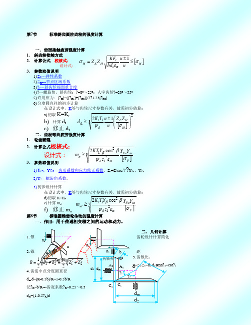 齿轮强度计算公式