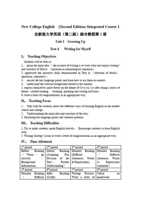 大学英语全新版第一册教案