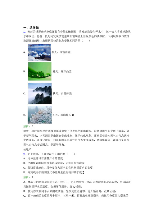 【单元练】宜兴市邮堂中学八年级物理上册第三章《物态变化》经典练习题(含解析)