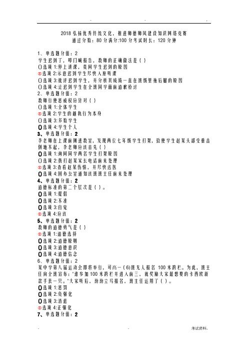 2018江苏省教师师德师风知识网络竞赛答案98分