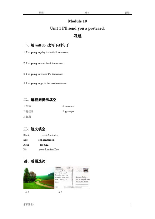 外研版(一起)四年级英语下册module 10 unit 1 i'll send you a postcard课后练习题