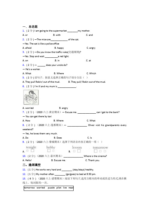 【标准卷】青海师范大学附属中学小学英语六年级上册期末经典练习卷(培优练)