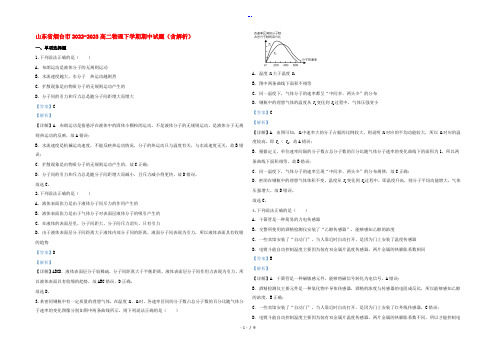 山东省烟台市2022-2023高二物理下学期期中试题(含解析)