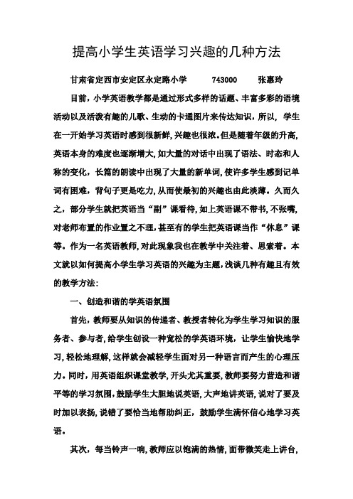 提高小学生英语学习兴趣的几种方法