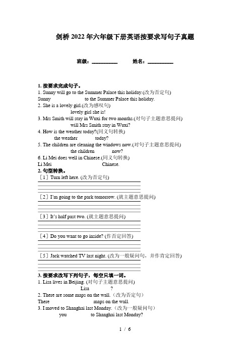 剑桥2022年六年级下册英语按要求写句子真题