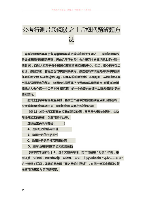 公考行测片段阅读之主旨概括题解题方法