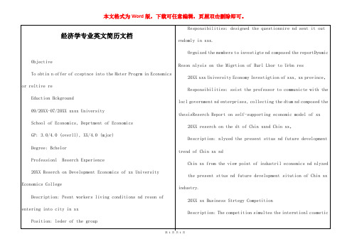 经济学专业英文简历文档