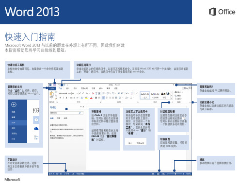 Microsoft office 2013 professional plus快速入门指南