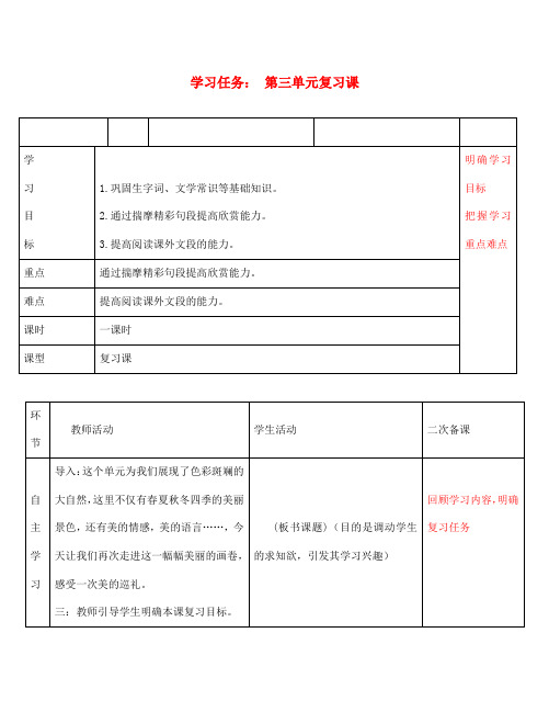 七年级语文上册 第三单元 第三单元复习课学案(无答案) (新版)新人教版