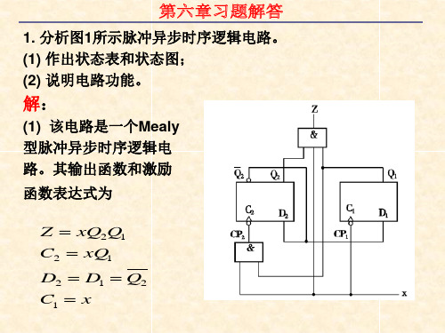 数字逻辑 第六章习题答案