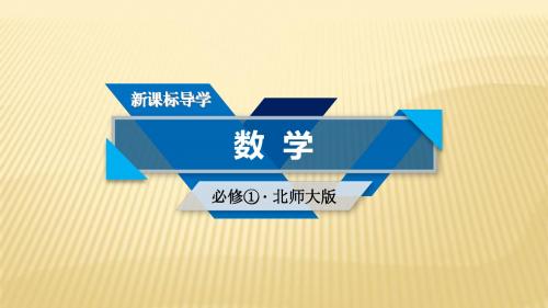 北师大版2017高中数学(必修一)第2章 2.1函数概念PPT课件