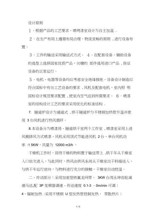 喷烤漆房配置方案