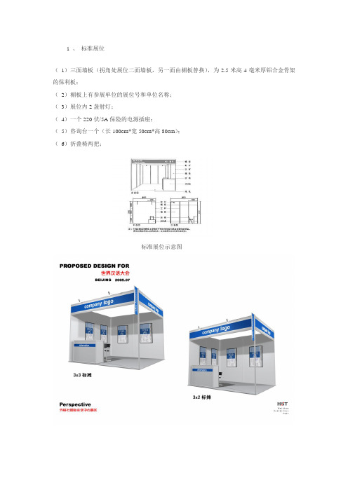 标准展位