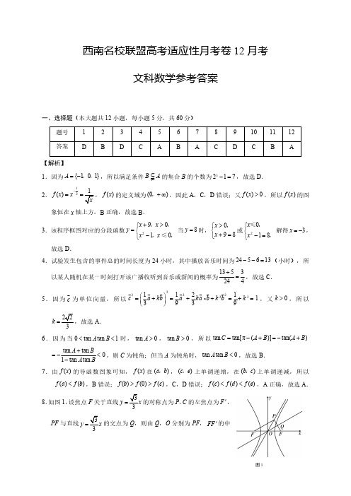 云南师范大学附属中学2021届高三高考适应性月考卷(五)数学(文)答案