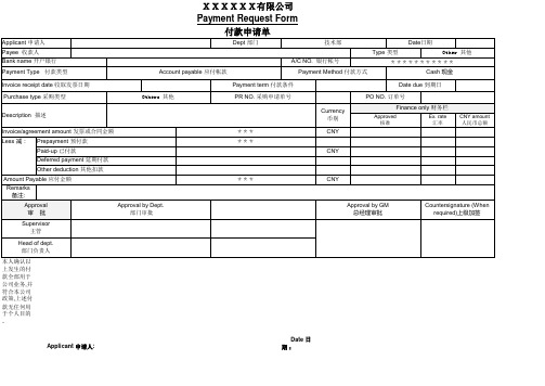 付款申请单(中英文)