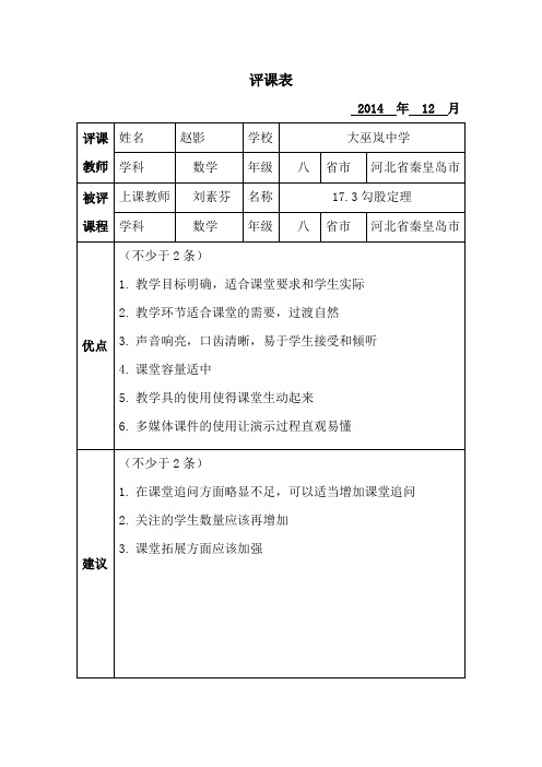 国培计划 评课表