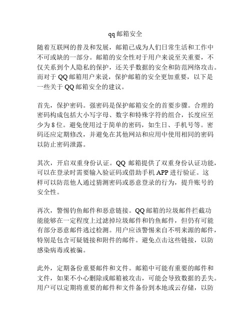 qq邮箱安全