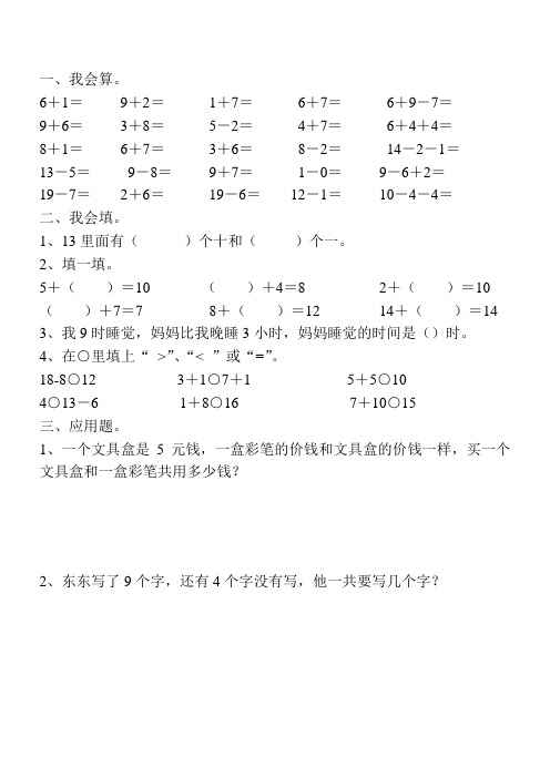 2016一年级数学上册寒假作业221