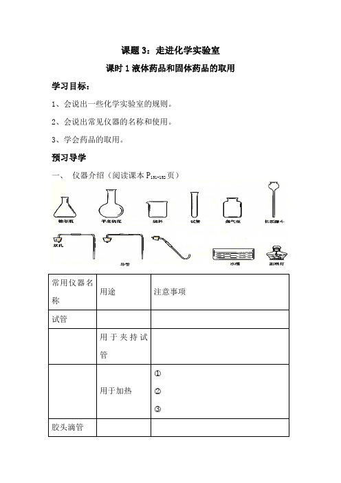 走进化学实验室(一)导学案