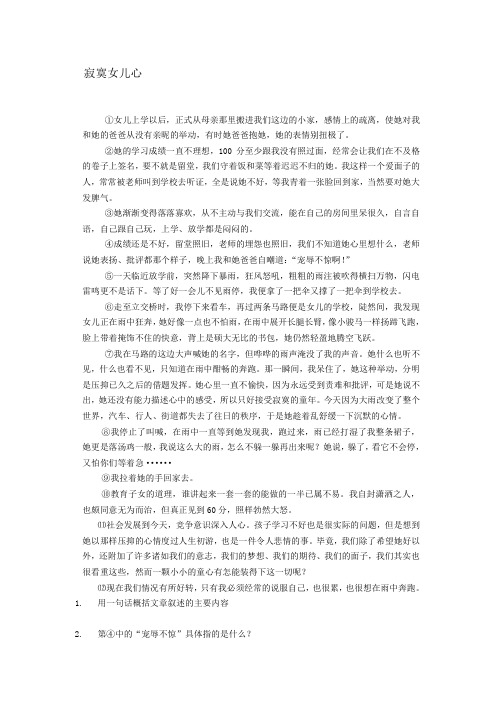 叙事类文章阅读题单(1)(4篇文章)