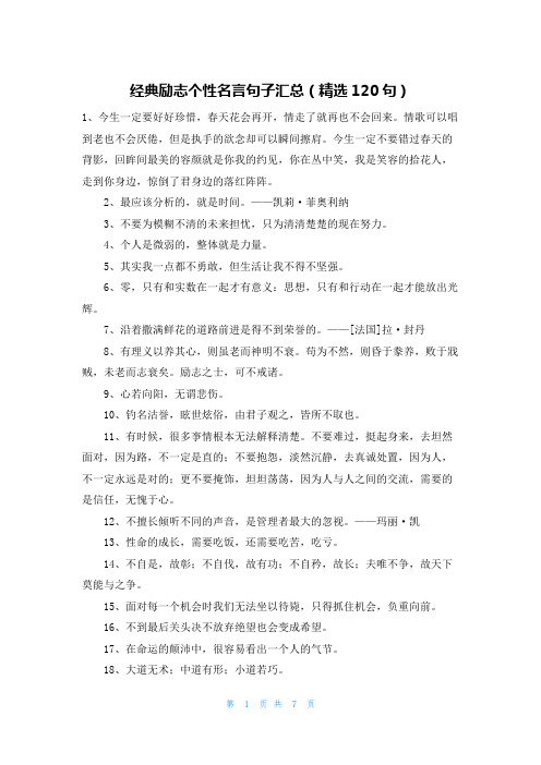 经典励志个性名言句子汇总(精选120句)