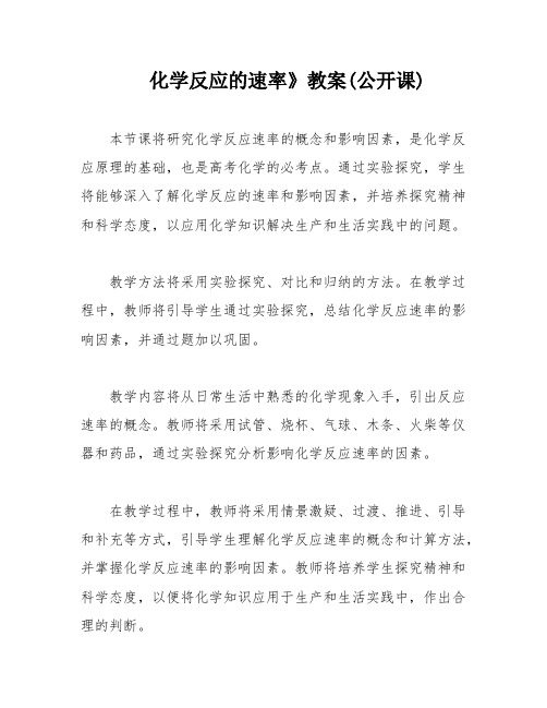 化学反应的速率》教案(公开课)