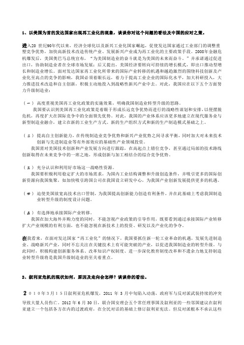 广东海洋大学形势与政策教育试题