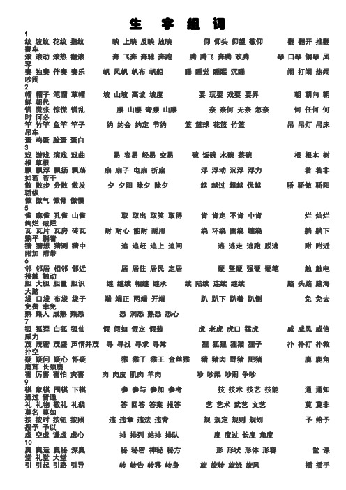 S版三年级上册语文生字组词