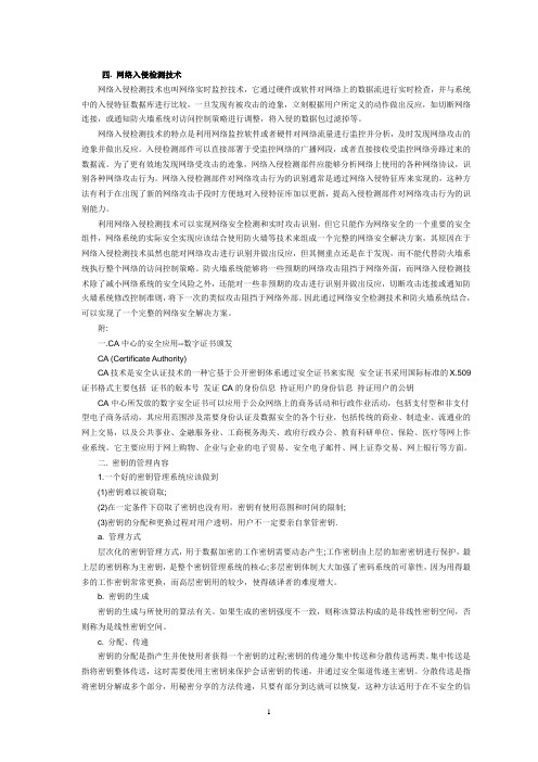 2011年软考网络工程师全面复习笔记02